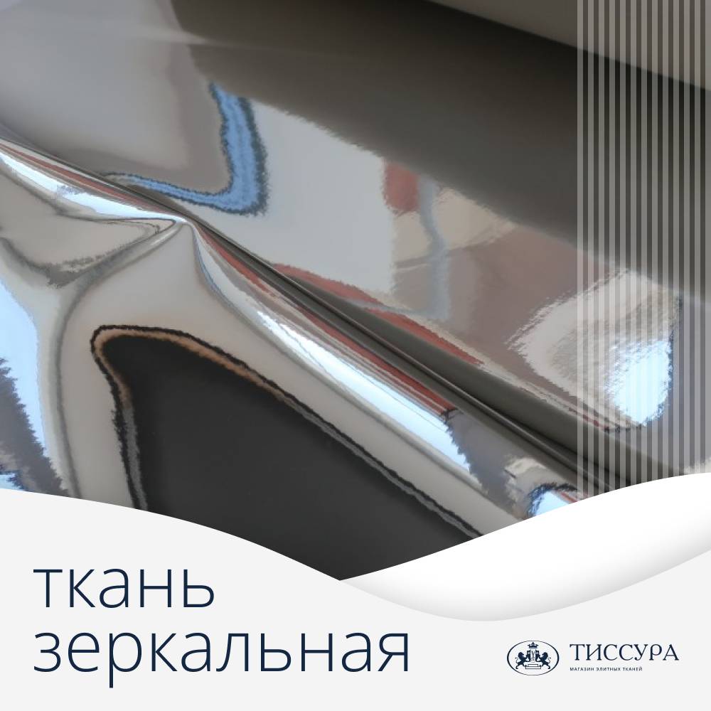 Логотип ''Зеркальная ткань'' Логотип ''Зеркальная ткань''