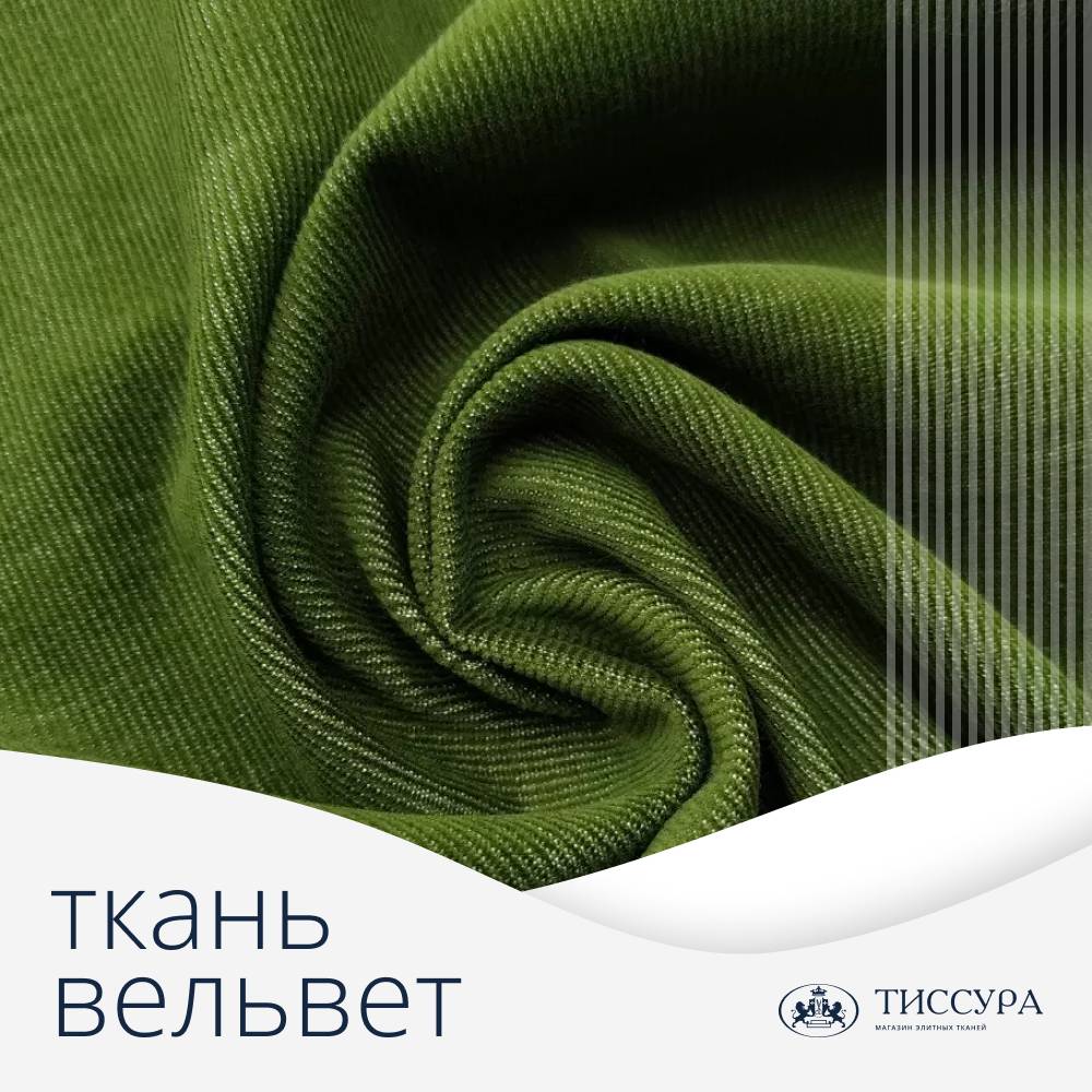 Логотип ''Ткань вельвет люкс'' Логотип ''Ткань вельвет люкс''