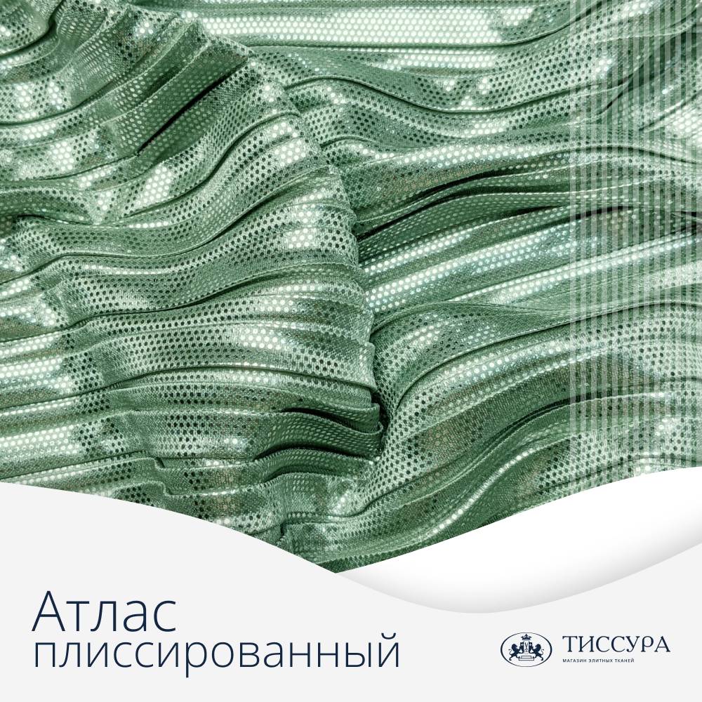 Логотип ''Плиссированный атлас''