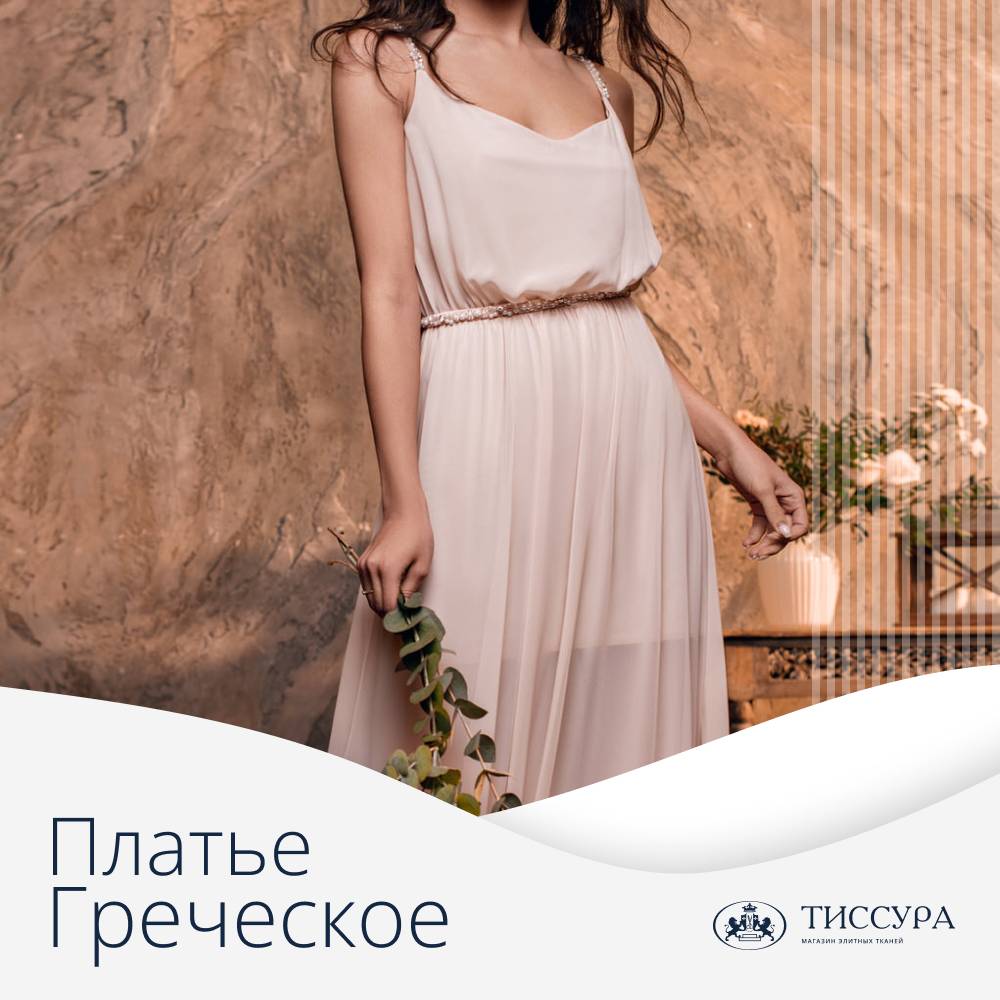 Логотип ''Сшить греческое платье''