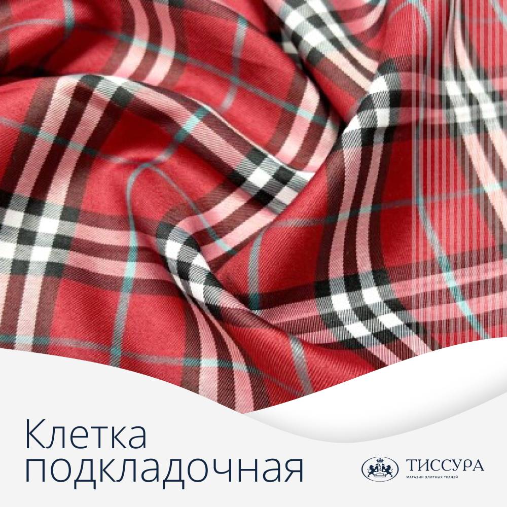 Логотип ''Ткань подкладочная клетка''