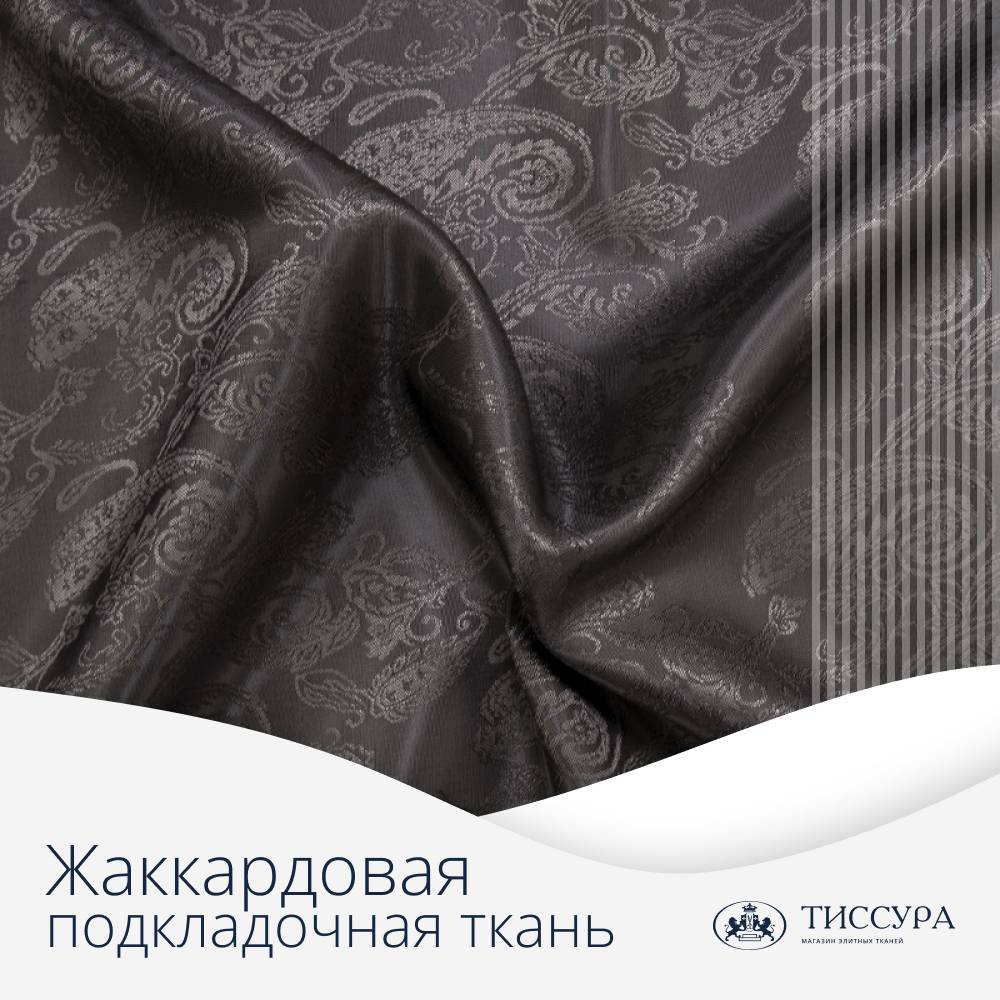 Логотип ''Жаккардовая подкладочная ткань''