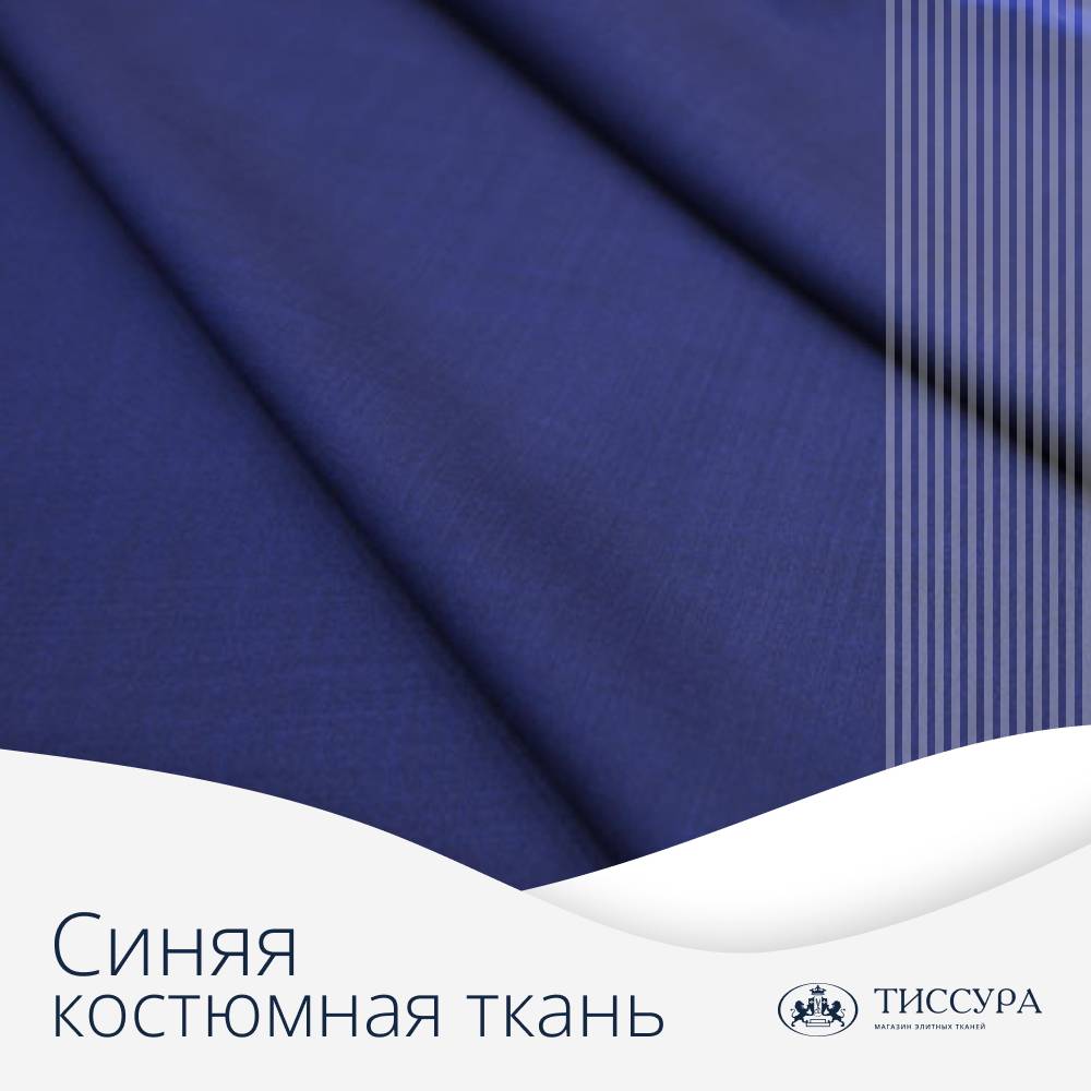 Логотип ''Ткань костюмная синяя купить''