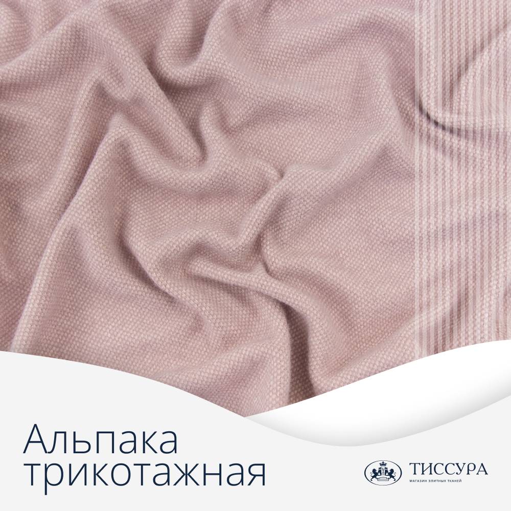 Логотип ''Ткань трикотажная альпака'' Логотип ''Ткань трикотажная альпака''