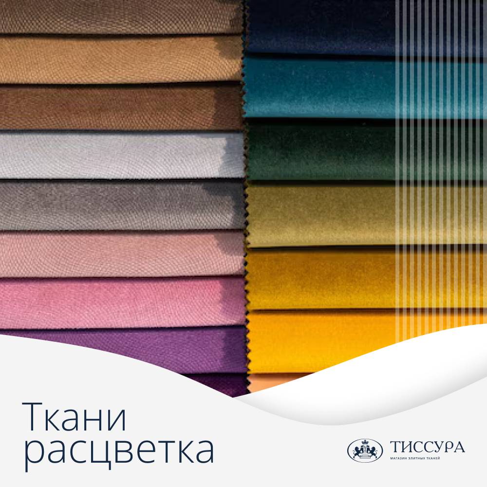 Логотип ''Расцветка ткани'' Логотип ''Расцветка ткани''