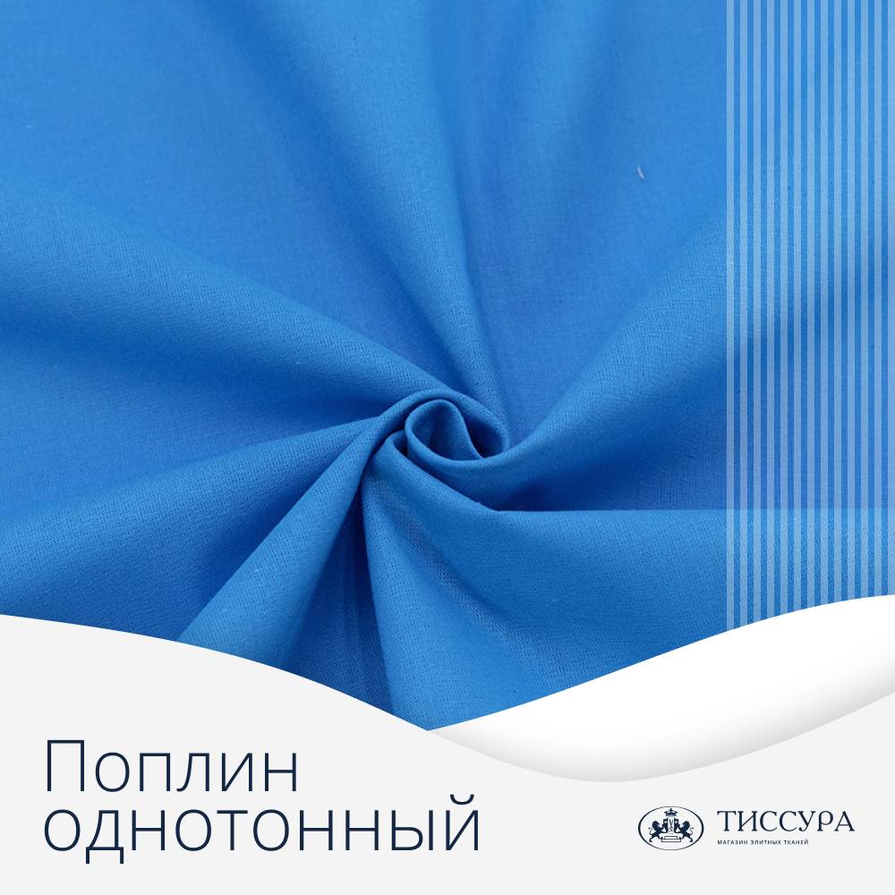 Логотип ''Поплин однотонный купить'' Логотип ''Поплин однотонный купить''