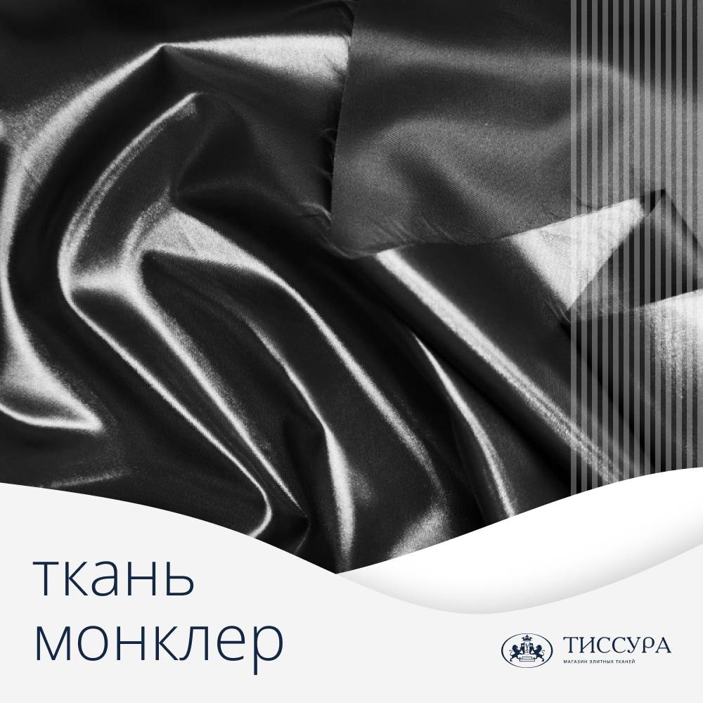 Логотип ''Ткань монклер'' Логотип ''Ткань монклер''