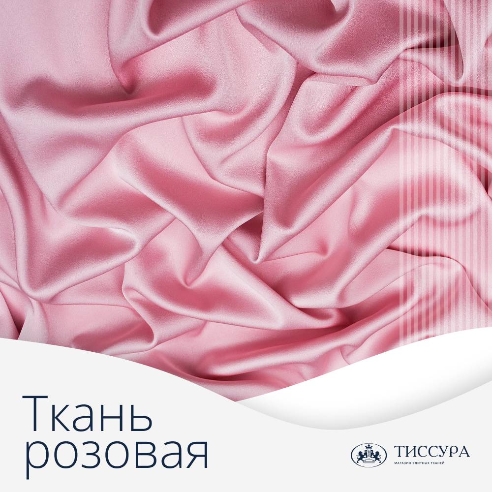 Логотип ''Розовая ткань''