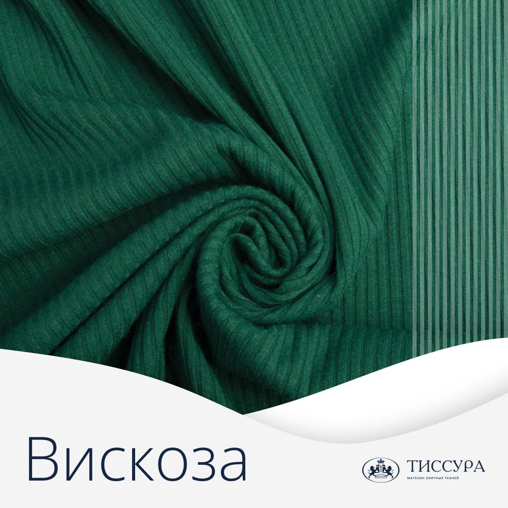 Логотип ''Материал вискоза'' Логотип ''Материал вискоза''