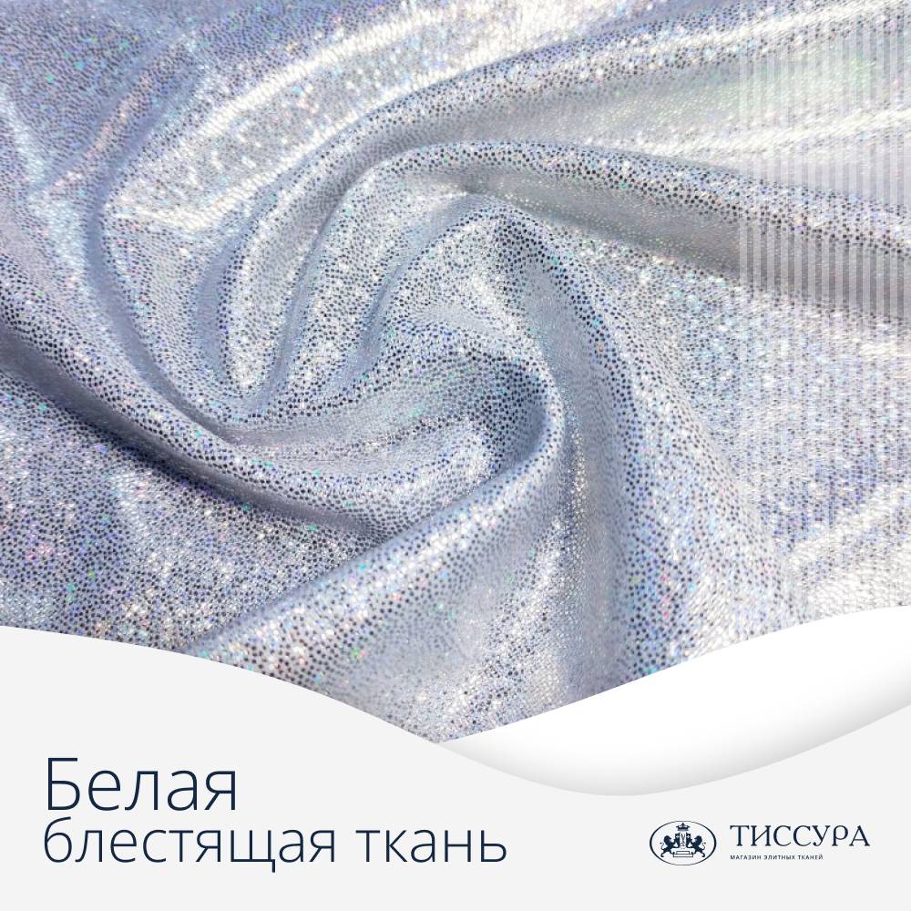 Логотип ''Купить белую блестящую ткань'' Логотип ''Купить белую блестящую ткань''