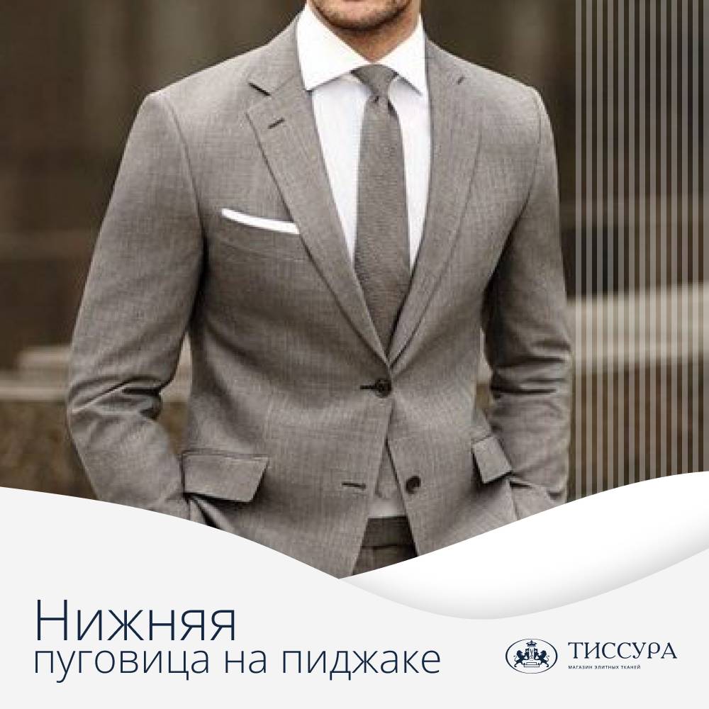 Логотип ''Нижняя пуговица на пиджаке''