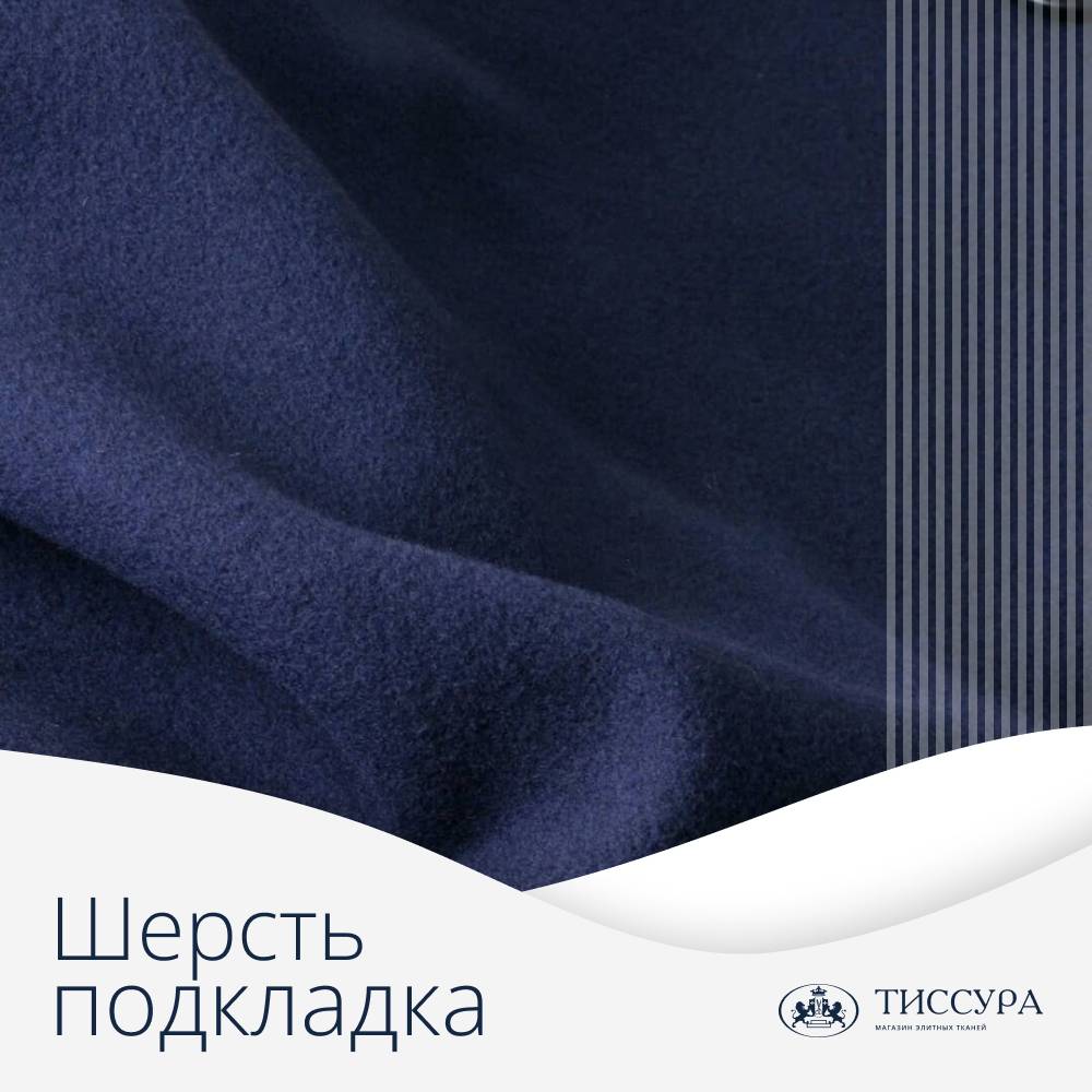 Логотип ''Подкладка шерсть'' Логотип ''Подкладка шерсть''