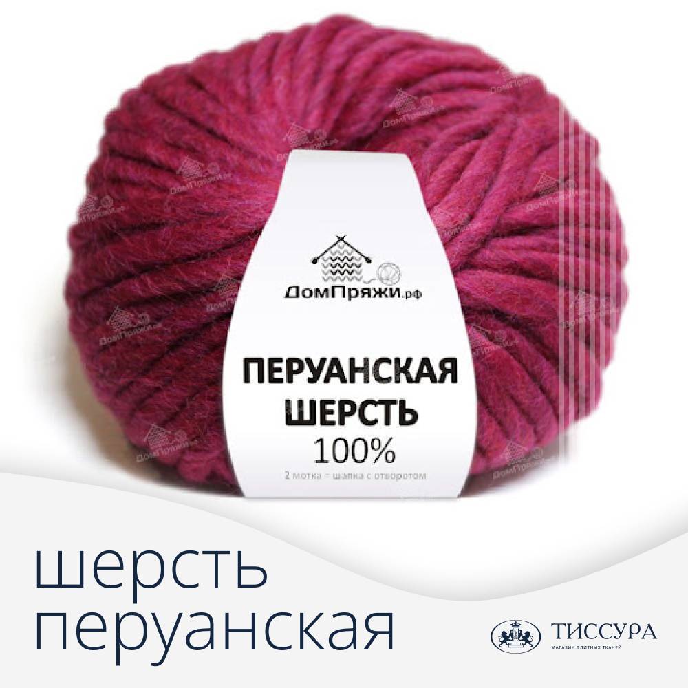 Логотип ''Перуанская шерсть'' Логотип ''Перуанская шерсть''