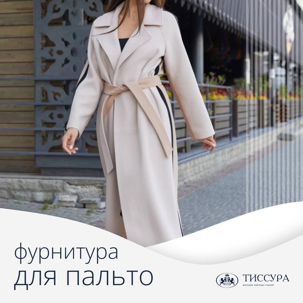Логотип ''Фурнитура для пальто''