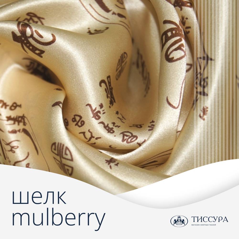 Логотип ''Шелк mulberry купить'' Логотип ''Шелк mulberry купить''