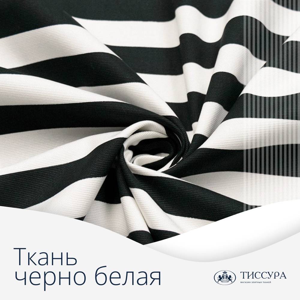 Логотип ''Черно белая ткань''