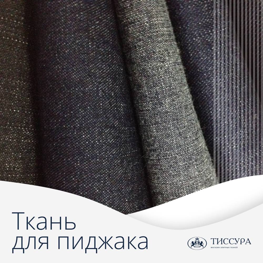 Логотип ''Ткань для пиджака'' Логотип ''Ткань для пиджака''