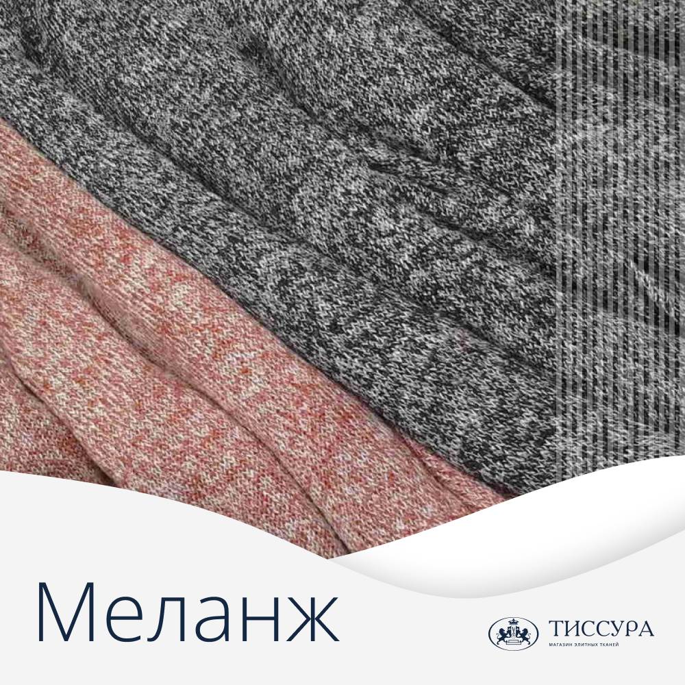 Логотип ''Меланж ткань'' Логотип ''Меланж ткань''