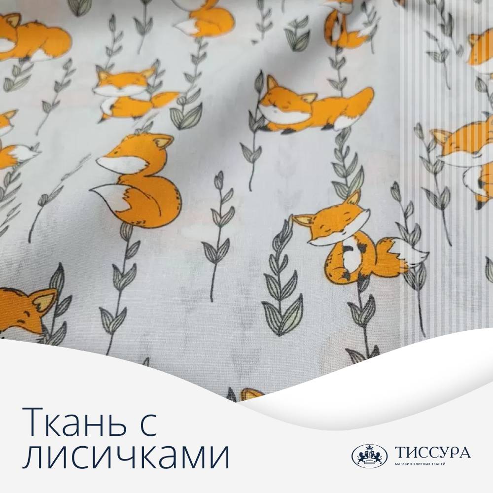Логотип ''Ткань с лисичками'' Логотип ''Ткань с лисичками''