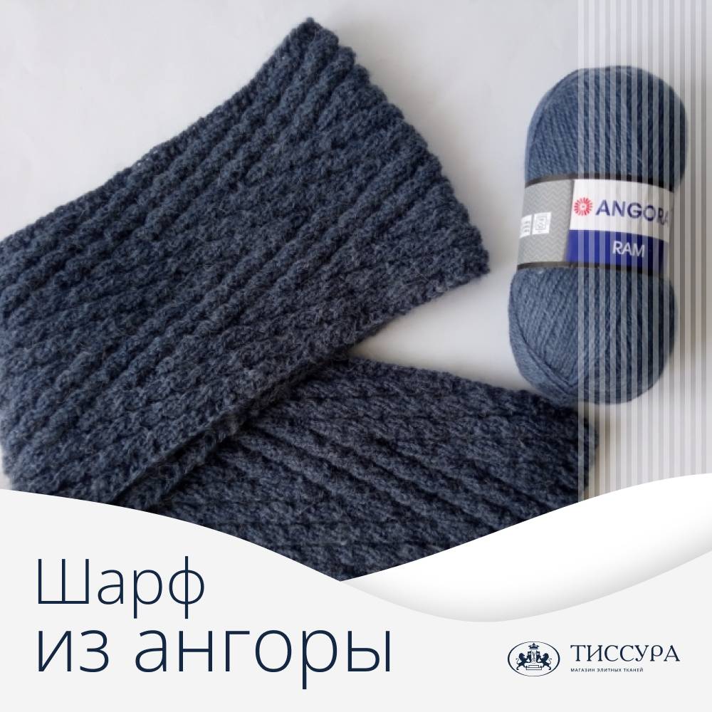 Логотип ''Шарф из ангоры'' Логотип ''Шарф из ангоры''