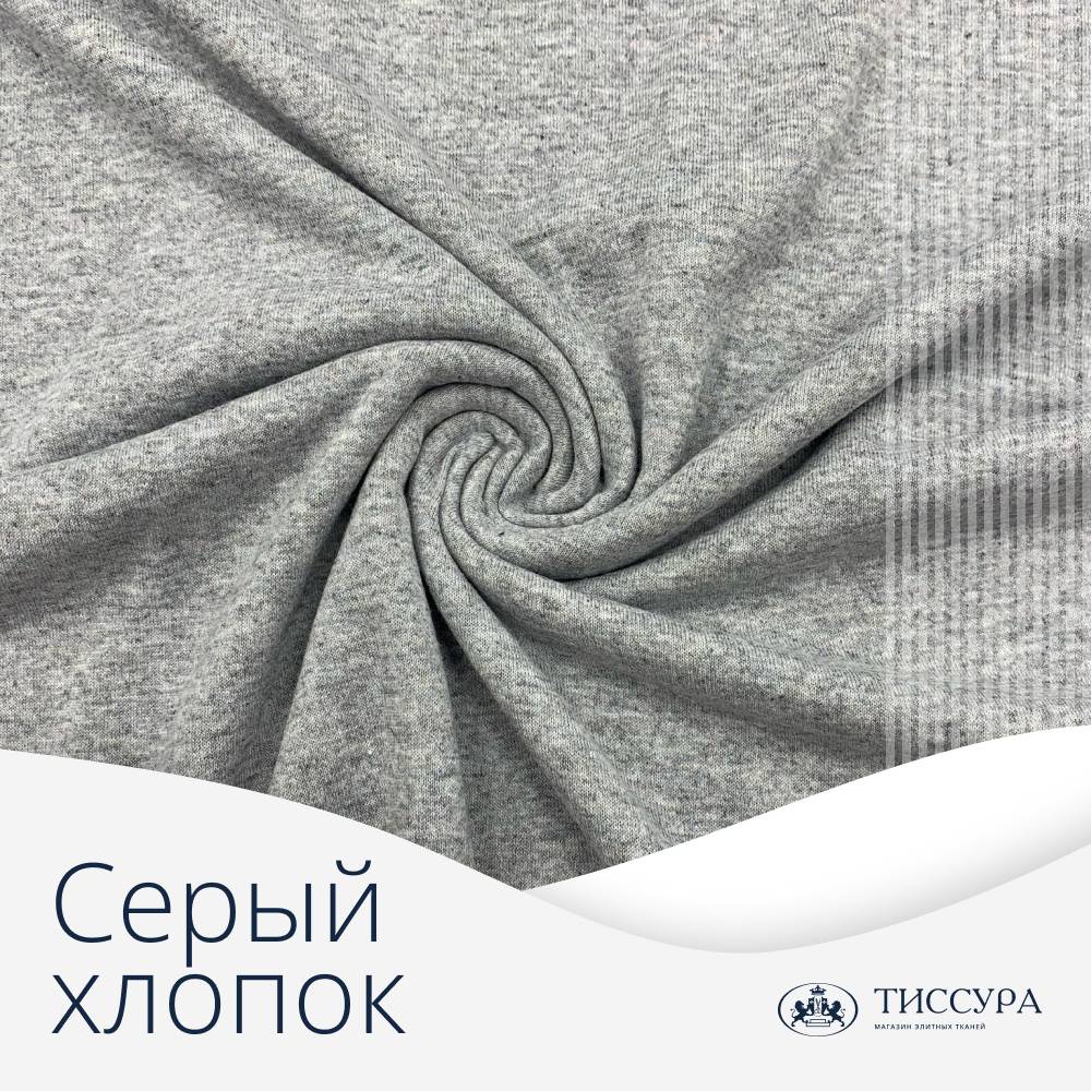 Логотип ''Ткань хлопок серый'' Логотип ''Ткань хлопок серый''