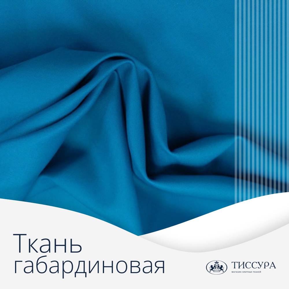 Логотип ''Габардиновая ткань''