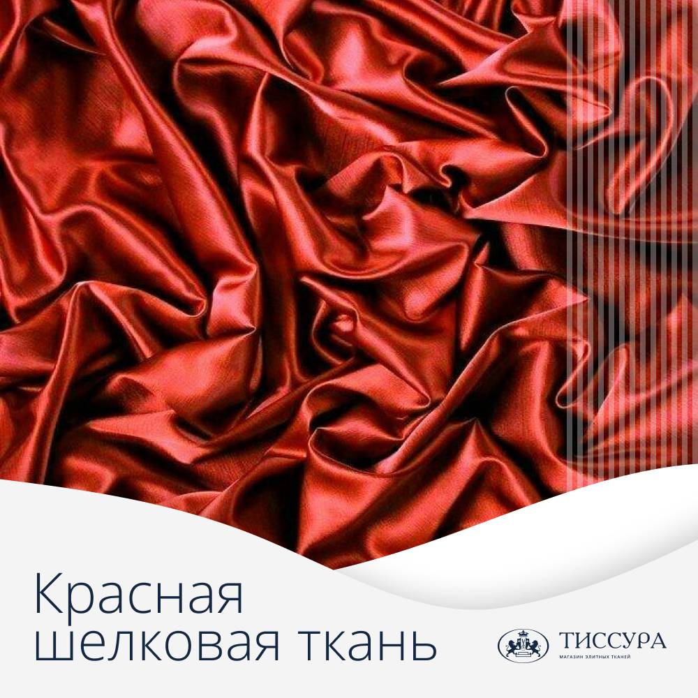 Логотип ''Красная шелковая ткань'' Логотип ''Красная шелковая ткань''