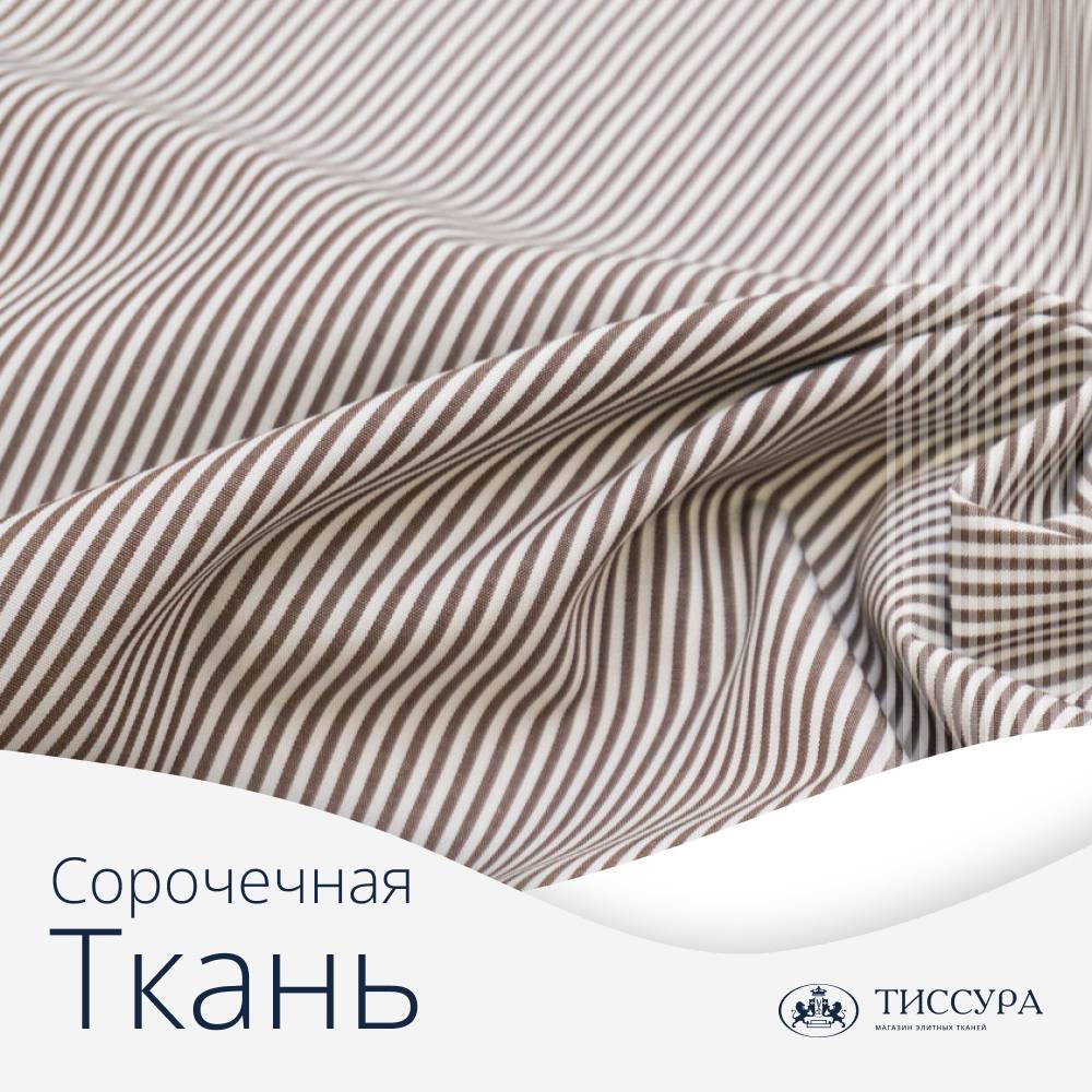 Логотип ''Сорочечная ткань'' Логотип ''Сорочечная ткань''