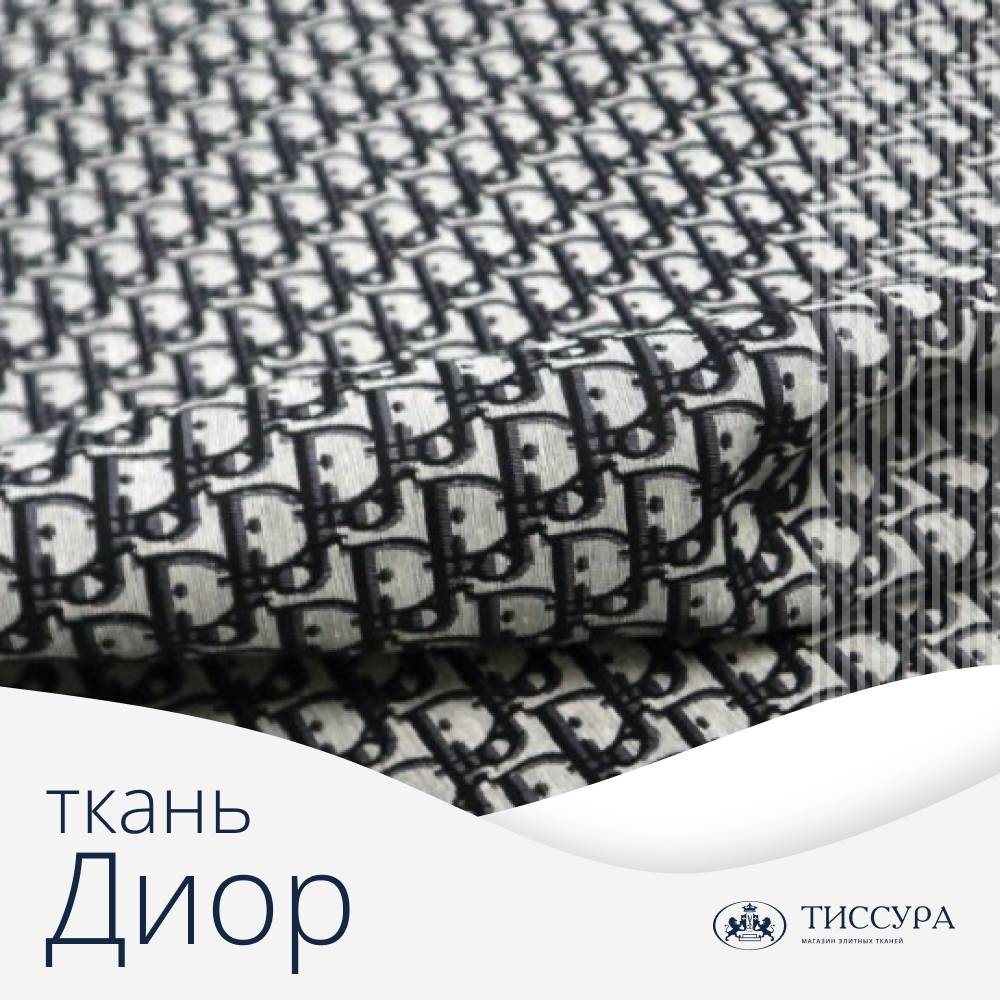 Логотип ''Ткань диор купить'' Логотип ''Ткань диор купить''