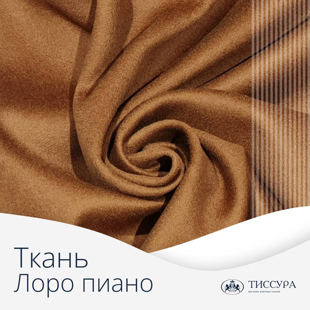Логотип ''Пальтовая ткань лоро пиано купить''
