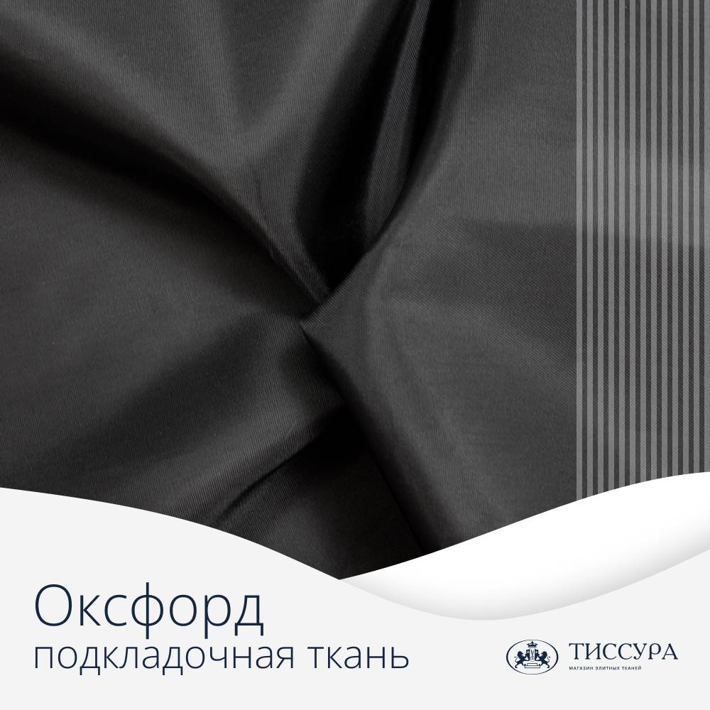 Логотип ''Подкладочная ткань оксфорд'' Логотип ''Подкладочная ткань оксфорд''
