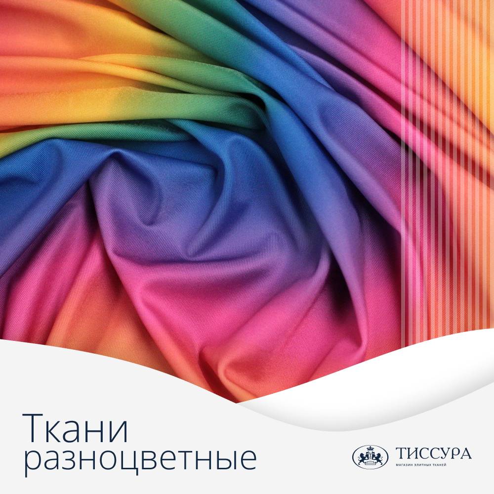 Логотип ''Разноцветные ткани''