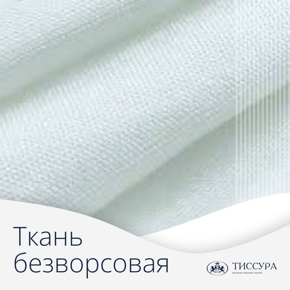 Логотип ''Безворсовая ткань'' Логотип ''Безворсовая ткань''