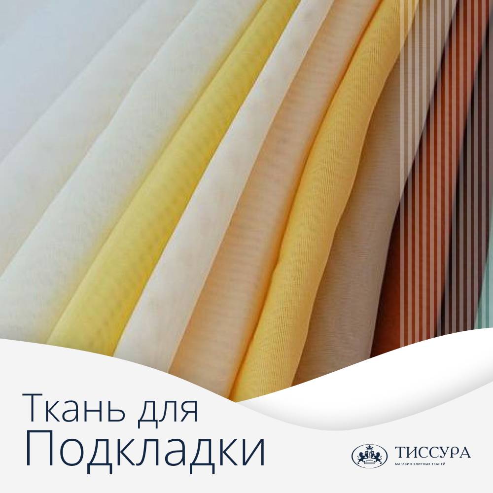 Логотип ''Ткань для подкладки'' Логотип ''Ткань для подкладки''