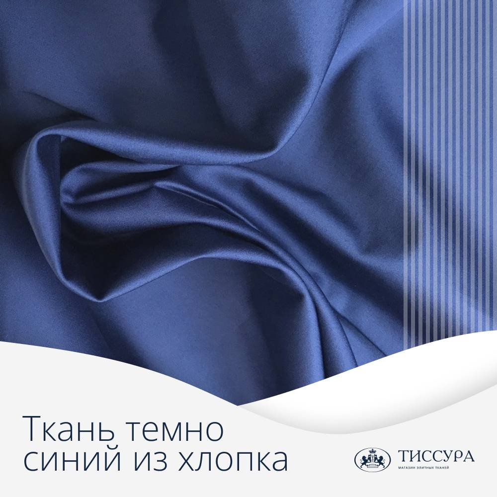 Логотип ''Ткань темно синий из хлопка'' Логотип ''Ткань темно синий из хлопка''