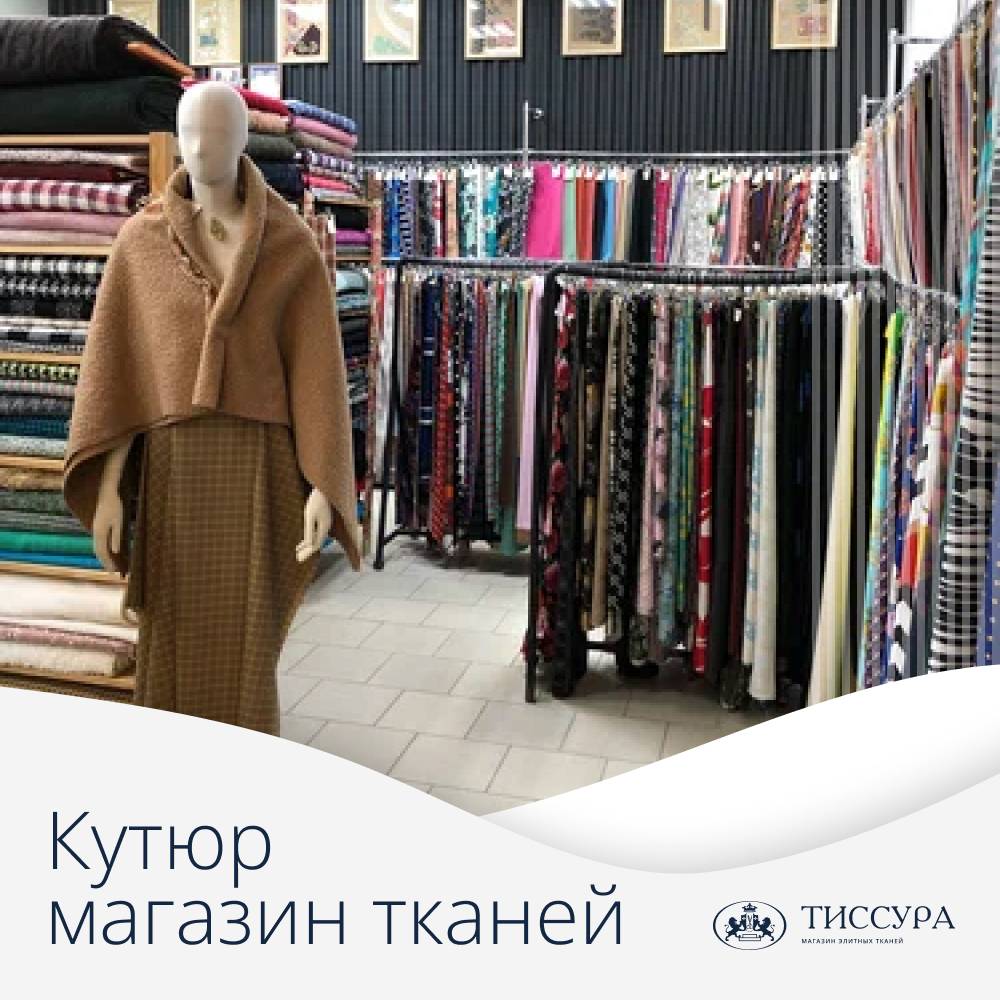 Логотип ''Кутюр магазин тканей'' Логотип ''Кутюр магазин тканей''