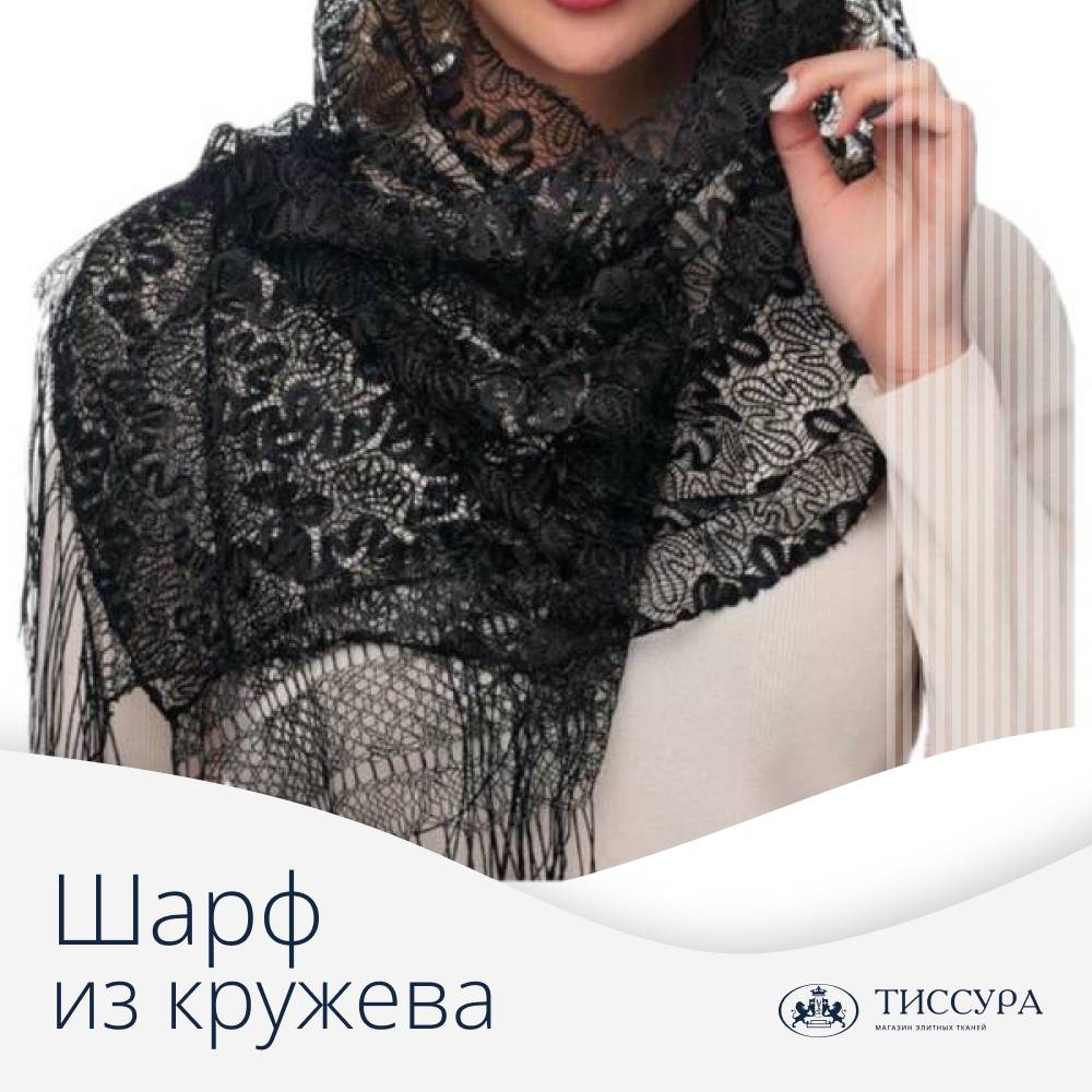 Логотип ''Шарф из кружева'' Логотип ''Шарф из кружева''