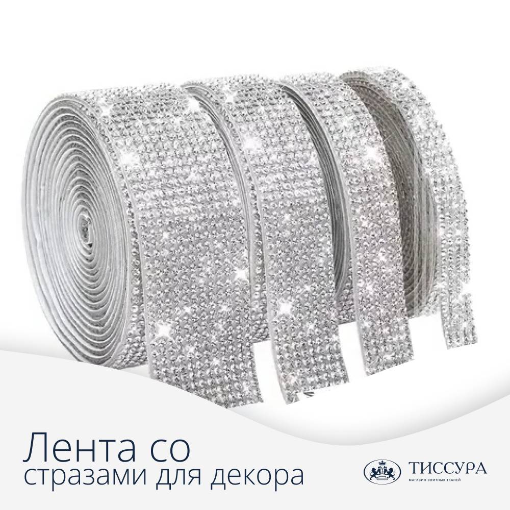 Логотип ''Лента со стразами для декора''