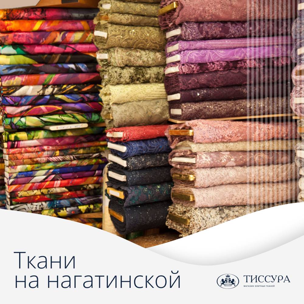 Логотип ''Ткани на нагатинской'' Логотип ''Ткани на нагатинской''