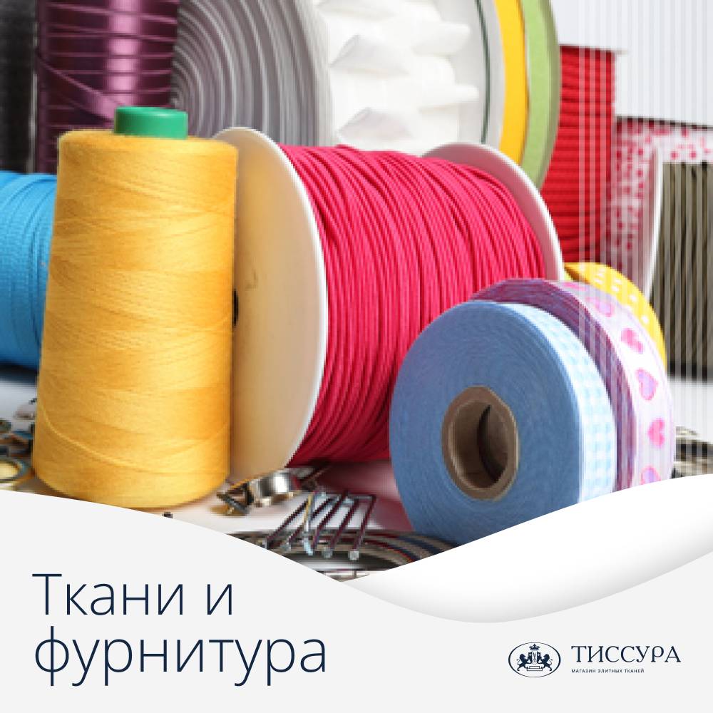 Логотип ''Ткани и фурнитура интернет магазин''