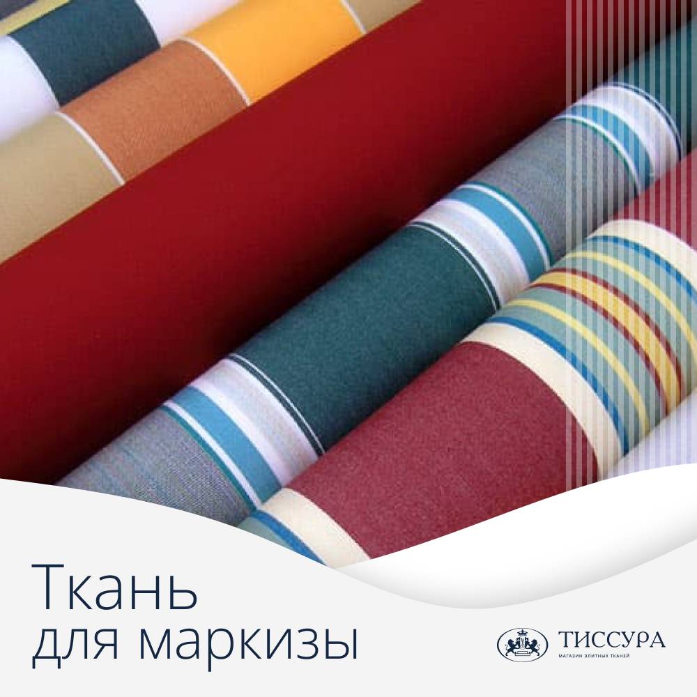Логотип ''Ткань для маркизы купить'' Логотип ''Ткань для маркизы купить''