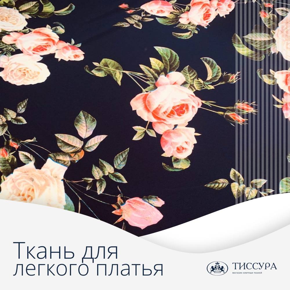 Логотип ''Ткань для легкого платья''