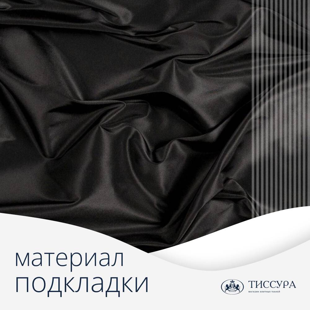 Логотип ''Материал подкладки'' Логотип ''Материал подкладки''