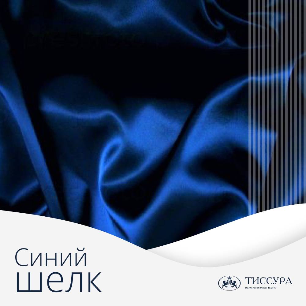 Логотип ''Синий шелк'' Логотип ''Синий шелк''