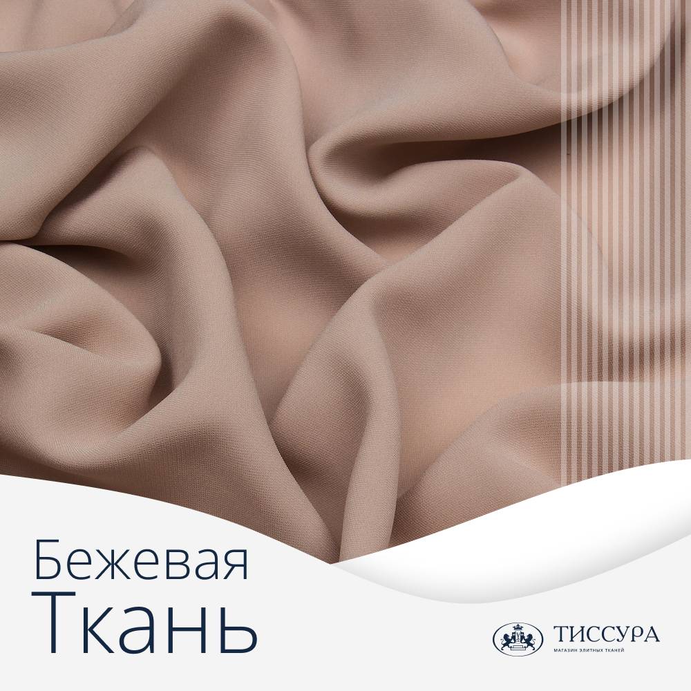 Логотип ''Бежевая ткань'' Логотип ''Бежевая ткань''