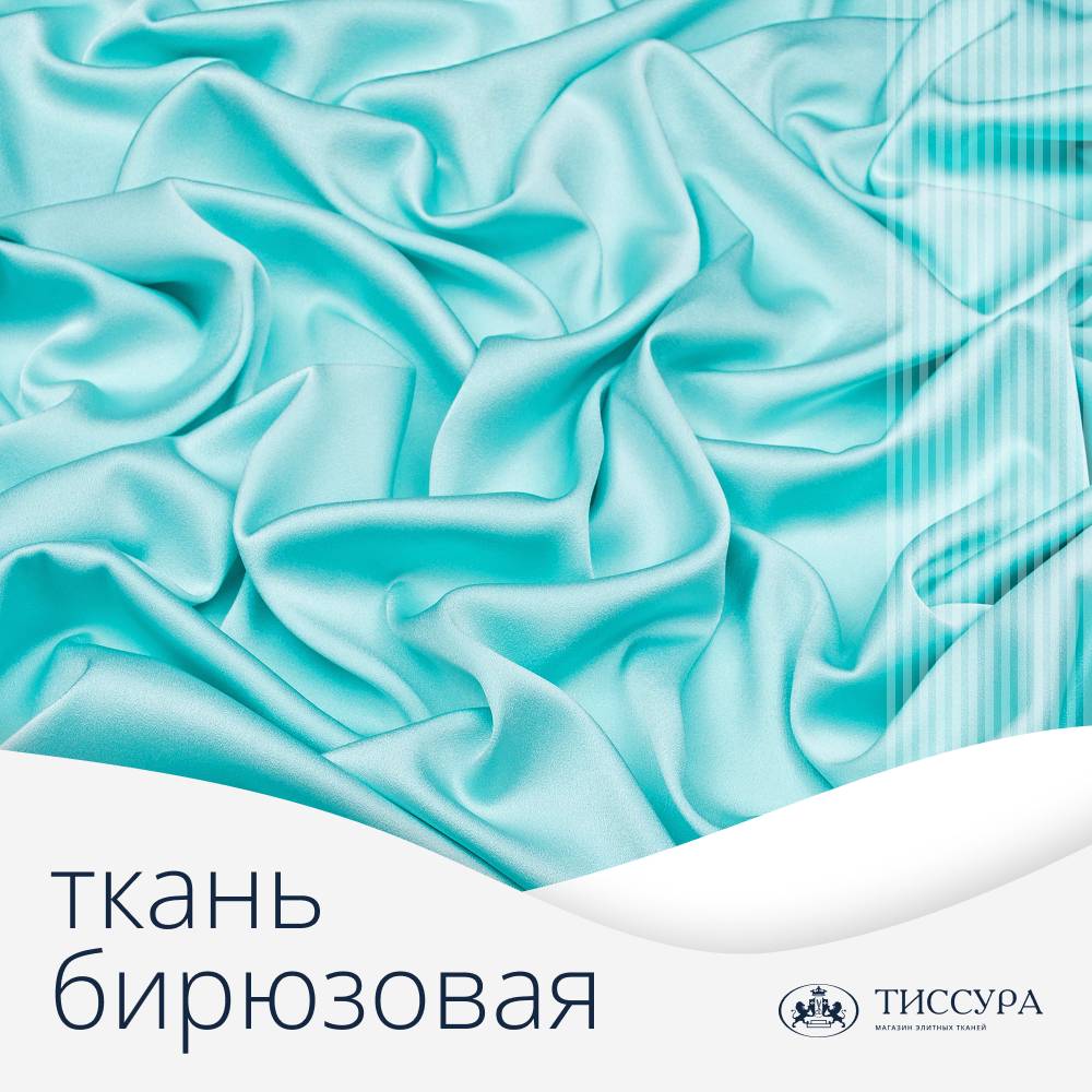 Логотип ''Бирюзовая ткань'' Логотип ''Бирюзовая ткань''