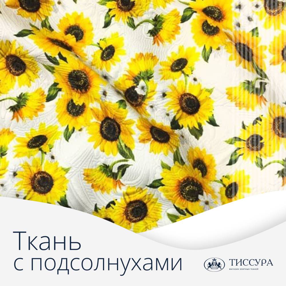 Логотип ''Купить ткань с подсолнухами''