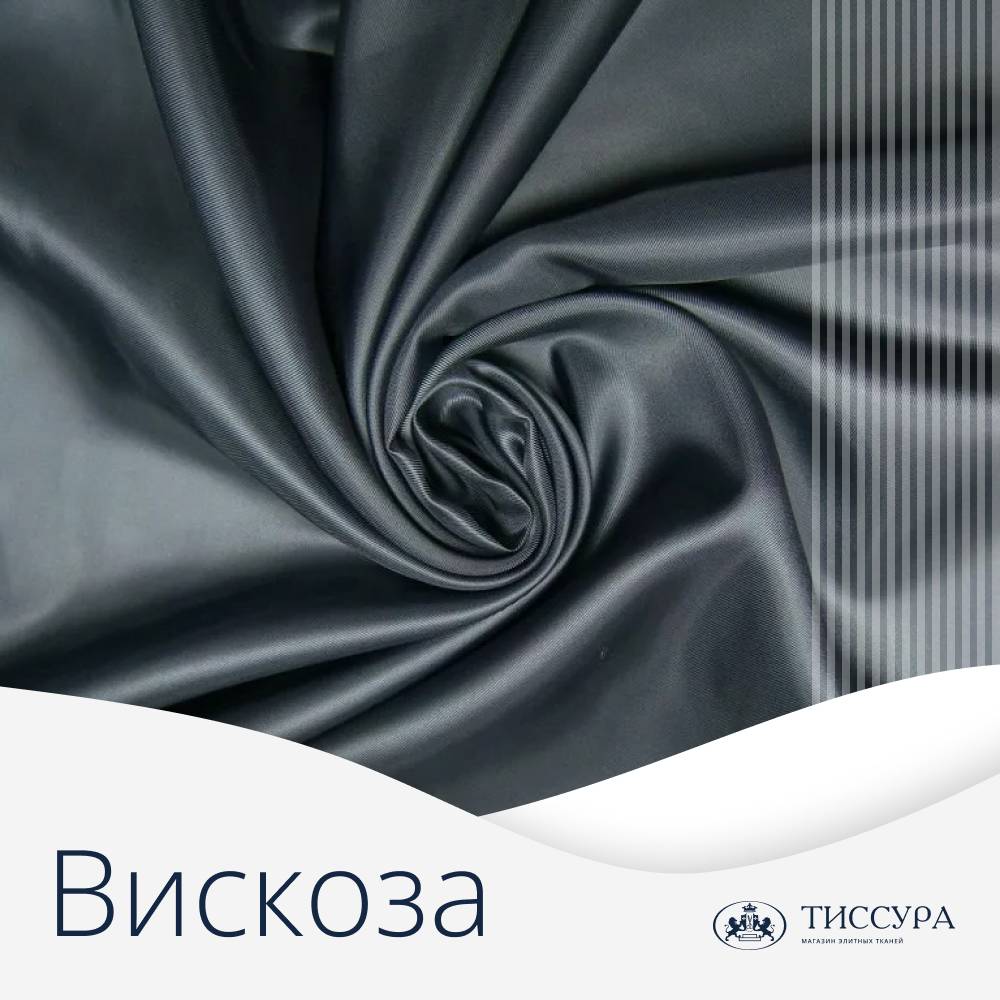 Логотип ''Ткани костюмная вискоза''