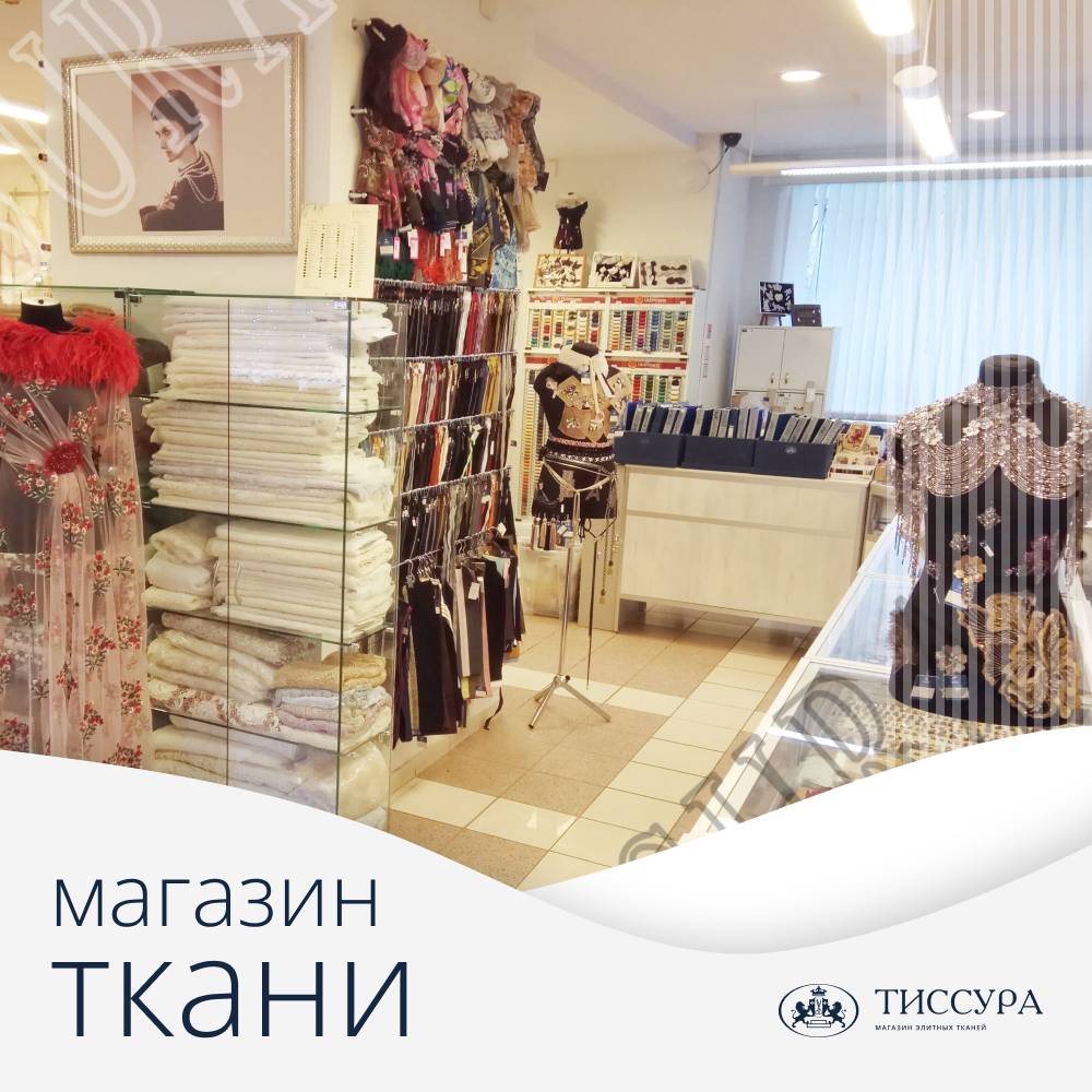 Логотип ''Магазин тканей в сао'' Логотип ''Магазин тканей в сао''
