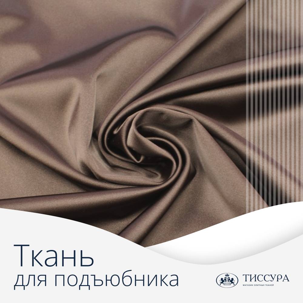 Логотип ''Ткань для подъюбника'' Логотип ''Ткань для подъюбника''